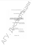 Разработка гибкой системы ресурсного и технологического потенциалов комплекса угольных шахт Ногих Сергей Романович Разработка гибкой системы ресурсного и технологического потенциалов комплекса угольных шахт