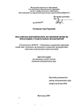 Механизмы формирования договорной цены на продукцию строительных предприятий Соловьева, Анна Сергеевна Механизмы формирования договорной цены на продукцию строительных предприятий