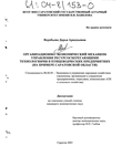 Организационно-экономический механизм управления ресурсосберегающими технологиями в птицеводческих предприятиях (На примере Саратовской области) Воробьева Дарья Аркадьевна Организационно-экономический механизм управления ресурсосберегающими технологиями в птицеводческих предприятиях (На примере Саратовской области)
