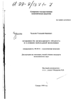 Особенности необходимого продукта в условиях переходной экономики  Чудилин Геннадий Иванович Особенности необходимого продукта в условиях переходной экономики