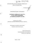 Корпоративная культура в России и Японии Овчинников Денис Леонидович Корпоративная культура в России и Японии