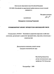 Реинжиниринг бизнес-процессов в жилищной сфере Ишмуратов Александр Радикович Реинжиниринг бизнес-процессов в жилищной сфере