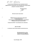 Информационное обеспечение управления в кормопроизводстве Шогенова Аксана Азреталиевна Информационное обеспечение управления в кормопроизводстве