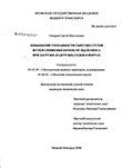 Повышение сохранности сыпучих грузов путем снижения потерь от пылеуноса при загрузке (разгрузке) судов в портах Сикарев Сергей Николаевич Повышение сохранности сыпучих грузов путем снижения потерь от пылеуноса при загрузке (разгрузке) судов в портах
