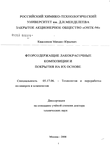 Фторсодержащие лакокрасочные композиции и покрытия на их основе Квасников Михаил Юрьевич Фторсодержащие лакокрасочные композиции и покрытия на их основе