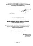Формирование механизма риск-контроллинга инвестиционных проектов Романов, Сергей Николаевич Формирование механизма риск-контроллинга инвестиционных проектов