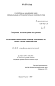 Исследование сейфертовских галактик, находящихся на разных стадиях взаимодействия Смирнова Александра Андреевна Исследование сейфертовских галактик, находящихся на разных стадиях взаимодействия