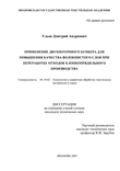 Применение двухпоточного бункера для повышения качества волокнистого слоя при переработке отходов хлопкопрядильного производства Ульев Дмитрий Андреевич Применение двухпоточного бункера для повышения качества волокнистого слоя при переработке отходов хлопкопрядильного производства