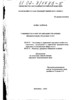 Совершенствование организации управления предприятиями страховых услуг Найбе Майпеле Совершенствование организации управления предприятиями страховых услуг