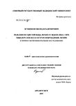 Роль внесосудистой воды легких и эндотелина-1 при тяжелом сепсисе и остром повреждении легких Кузьков Всеволод Владимирович Роль внесосудистой воды легких и эндотелина-1 при тяжелом сепсисе и остром повреждении легких