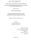 Аналитический контроль показателей безопасности лакокрасочных материалов  Миронова Ирина Викторовна Аналитический контроль показателей безопасности лакокрасочных материалов