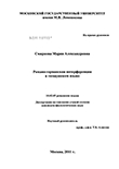 Романо-германская интерференция в тимаушском языке Смирнова, Мария Александровна Романо-германская интерференция в тимаушском языке