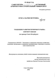 Тенденции развития первичного рынка элитного жилья Кукса Мария Петровна Тенденции развития первичного рынка элитного жилья