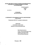 Устойчивость семечковых культур к абиотическим стрессорам Кузнецова Наталия Викторовна Устойчивость семечковых культур к абиотическим стрессорам