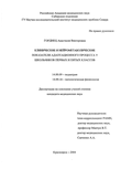 Клинические и нейрометаболические показатели адаптационного процесса у школьников первых и пятых классов Гордиец Анастасия Викторовна Клинические и нейрометаболические показатели адаптационного процесса у школьников первых и пятых классов