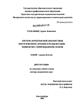Система комплексной диагностики, хирургического лечения и реабилитации пациентов с повреждениями склеры Степанянц Армен Беникович Система комплексной диагностики, хирургического лечения и реабилитации пациентов с повреждениями склеры