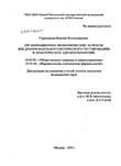 Организационно-экономические аспекты внедрения фармакогенетического тестирования в практическое здравоохранение Герасимова, Ксения Владимировна Организационно-экономические аспекты внедрения фармакогенетического тестирования в практическое здравоохранение