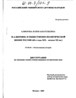 Ф. А. Щербина в общественно-политической жизни России (60-е годы XIX - начало XX вв.) Алферова Юлия Анатольевна Ф. А. Щербина в общественно-политической жизни России (60-е годы XIX - начало XX вв.)