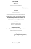 Оперативно-розыскное противодействие корыстным и корыстно-насильственным преступлениям против собственности Никитин Александр Викторович Оперативно-розыскное противодействие корыстным и корыстно-насильственным преступлениям против собственности