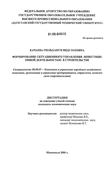 Формирование ситуационного управления инвестиционной деятельностью в строительстве Качаева Гюльханум Ибадулаховна Формирование ситуационного управления инвестиционной деятельностью в строительстве