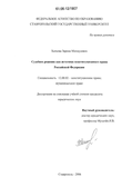 Судебное решение как источник конституционного права Российской Федерации Хаткова Зарема Махмудовна Судебное решение как источник конституционного права Российской Федерации