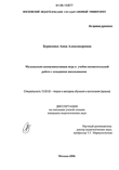 Музыкально-коммуникативная игра в учебно-воспитательной работе с младшими школьниками Борисенко Анна Александровна Музыкально-коммуникативная игра в учебно-воспитательной работе с младшими школьниками