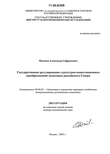 Государственное регулирование структурно-инвестиционных преобразований экономики российского Севера Матвеев Александр Сафронович Государственное регулирование структурно-инвестиционных преобразований экономики российского Севера