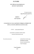 Изменения состава и ферментативных активностей протеасом при апоптозе в клетках К562 Цимоха Анна Сергеевна Изменения состава и ферментативных активностей протеасом при апоптозе в клетках К562