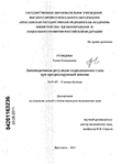 Аккомодативная регуляция гидродинамики глаза при прогрессирующей миопии. Гулидова, Елена Геннадьевна Аккомодативная регуляция гидродинамики глаза при прогрессирующей миопии.