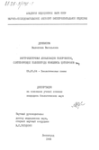 Внутриклеточная локализация полирибосом, синтезирующих полипептиды комплекса цитохромов bc1 Денежкина Валентина Васильевна Внутриклеточная локализация полирибосом, синтезирующих полипептиды комплекса цитохромов bc1