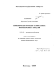 Гармонические функции на римановых многообразиях с концами Корольков Сергей Алексеевич Гармонические функции на римановых многообразиях с концами