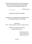 Устойчивость стационарных башенных кранов в условиях ветрового нагружения Обыденов Валерий Анатольевич Устойчивость стационарных башенных кранов в условиях ветрового нагружения