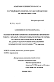 Оценка мозгового кровотока и цереброваскулярного резерва у больных с приобретенными пороками сердца до и после хирургического лечения по данным однофотонной эмиссионной компьютерной томографии с #299m Качеишвили Марина Юрьевна Оценка мозгового кровотока и цереброваскулярного резерва у больных с приобретенными пороками сердца до и после хирургического лечения по данным однофотонной эмиссионной компьютерной томографии с #299m