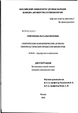 Генетические и биохимические аспекты гиперпластических процессов миометрия Григорьева Наталья Юрьевна Генетические и биохимические аспекты гиперпластических процессов миометрия