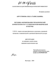 Методика формирования управленческой компетентности у студентов вузов физической культуры Августимова Ольга Станиславовна Методика формирования управленческой компетентности у студентов вузов физической культуры