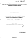 Разработка и исследование быстродействующих алгоритмов отображения информации в растровых графических телевизионных устройствах Юрин Олег Валерьевич Разработка и исследование быстродействующих алгоритмов отображения информации в растровых графических телевизионных устройствах