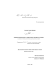 Гидрогеохимические условия северо-западного Салаира в связи с поисками полезных ископаемых Романова Татьяна Ивановна Гидрогеохимические условия северо-западного Салаира в связи с поисками полезных ископаемых