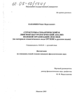 Структурно-семантический и лингвокультурологический анализ полевой организации лексики : На материале семантического поля ОРУЖИЕ в русском языке Канафиев, Ринат Нуруллаевич Структурно-семантический и лингвокультурологический анализ полевой организации лексики : На материале семантического поля ОРУЖИЕ в русском языке