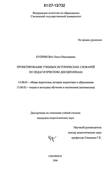 Проектирование учебных исторических словарей по педагогическим дисциплинам Куприкова Ольга Николаевна Проектирование учебных исторических словарей по педагогическим дисциплинам
