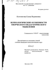 Психологические особенности творческого педагогического мышления  Коточигова Елена Вадимовна Психологические особенности творческого педагогического мышления
