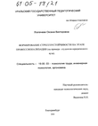 Формирование стрессоустойчивости на этапе профессионализации (На примере юридического Вуза) Лозгачева Оксана Викторовна Формирование стрессоустойчивости на этапе профессионализации (На примере юридического Вуза)