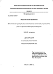 Этиологическая характеристика нозокомиальных пневмоний у недоношенных детей и стратегия антибактериальной терапии Мархулия Хатуна Мармановна Этиологическая характеристика нозокомиальных пневмоний у недоношенных детей и стратегия антибактериальной терапии