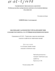 Обоснование закономерностей взаимодействия соломистого вороха со струйным воздушным потоком Блинов Денис Александрович Обоснование закономерностей взаимодействия соломистого вороха со струйным воздушным потоком