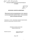 Обеспечение качества подшипниковых узлов в процессе автоматизированной серийной сборки с использованием средств пассивной адаптации Вороненко Андрей Владимирович Обеспечение качества подшипниковых узлов в процессе автоматизированной серийной сборки с использованием средств пассивной адаптации