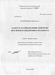 Захват и газовыделение дейтерия при ионном внедрении в вольфрам Гаспарян Юрий Микаэлович Захват и газовыделение дейтерия при ионном внедрении в вольфрам