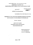 Видовой состав и динамика мохового покрова коренных и переходных лесных сообществ Прибайкалья Шейфер Елена Владимировна Видовой состав и динамика мохового покрова коренных и переходных лесных сообществ Прибайкалья