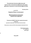 Инвестирование уникальных строительных проектов Кудряшов Михаил Александрович Инвестирование уникальных строительных проектов
