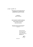 Метаболизм N-нитрозаминов в организме крупного рогатого скота Вдовкина Мария Александровна Метаболизм N-нитрозаминов в организме крупного рогатого скота