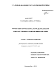 Мотивация профессиональной деятельности государственных гражданских служащих Васильева, Елена Игоревна Мотивация профессиональной деятельности государственных гражданских служащих