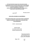 Анатомометрические характеристики срединного нерва в различные сроки при его компрессии в эксперименте Некрасова, Людмила Владимировна Анатомометрические характеристики срединного нерва в различные сроки при его компрессии в эксперименте